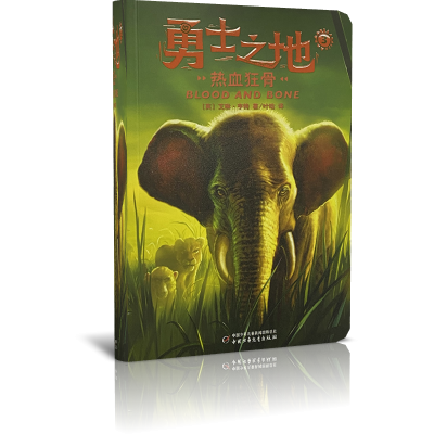 勇士之地(3)——热血狂骨