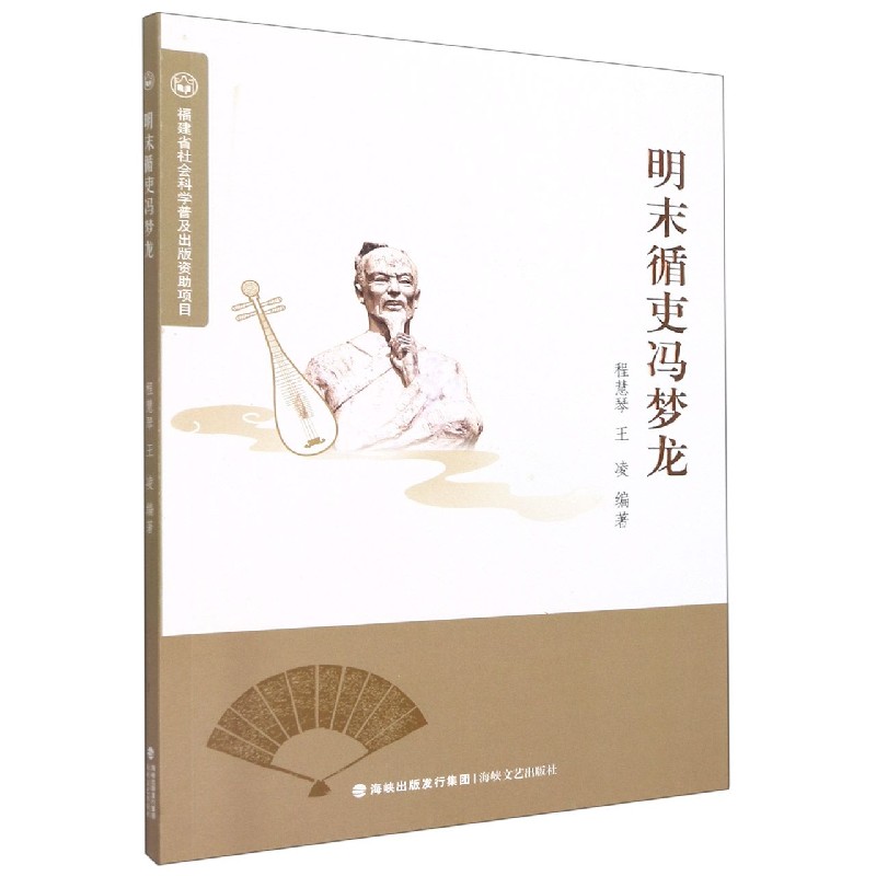 明末循吏冯梦龙