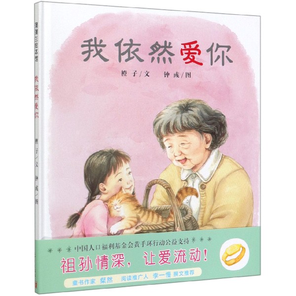 我依然爱你(精)