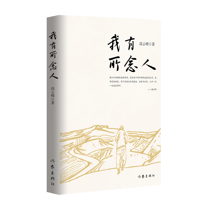 我有所念人