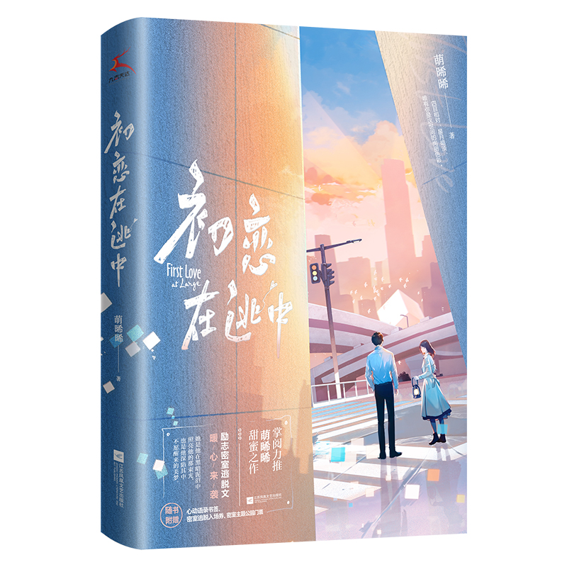 初恋在逃中