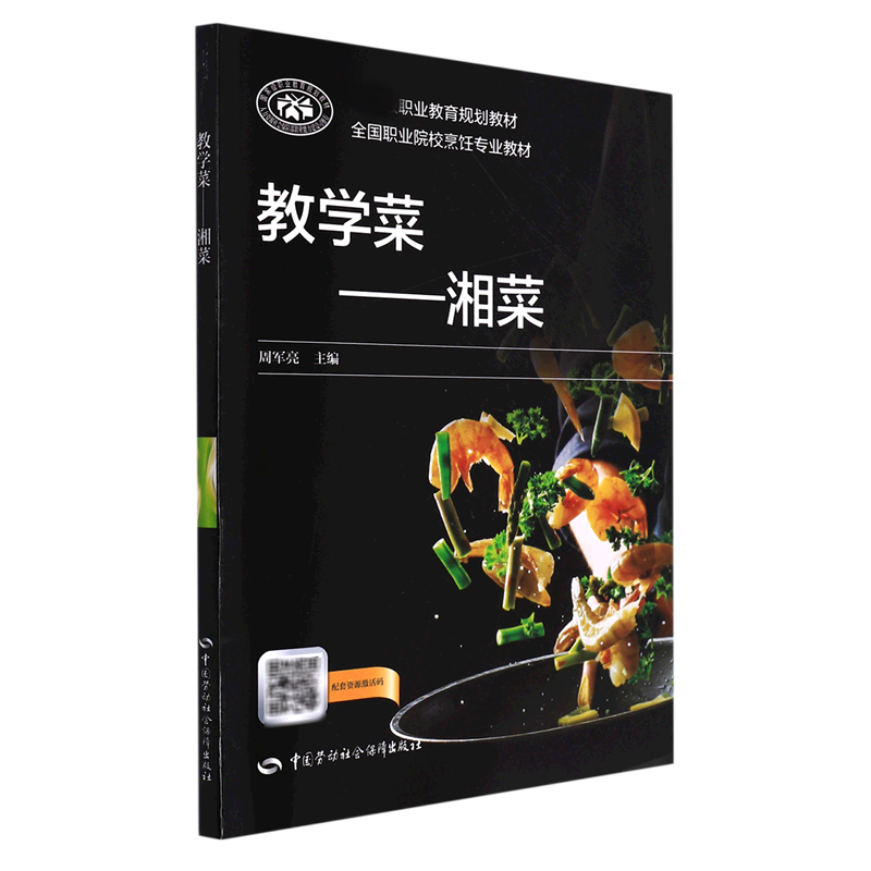 教学菜——湘菜
