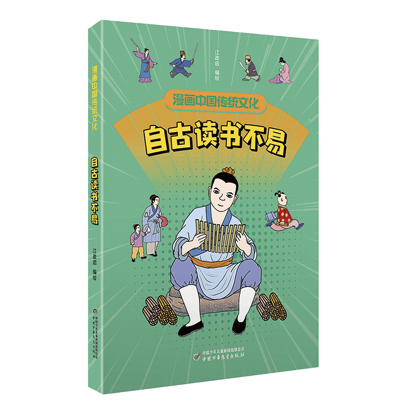 漫画中国传统文化——自古读书不易