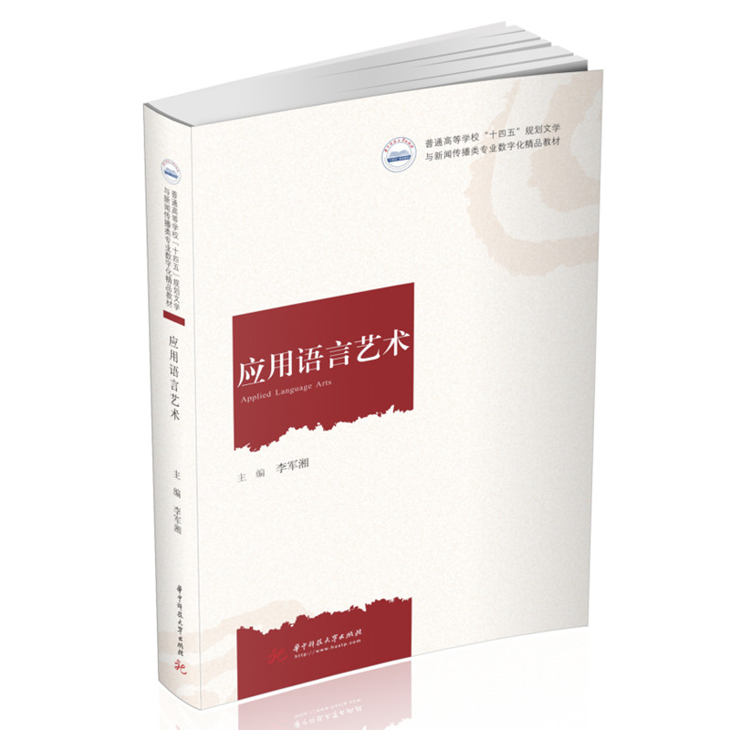 应用语言艺术