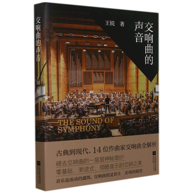 交响曲的声音