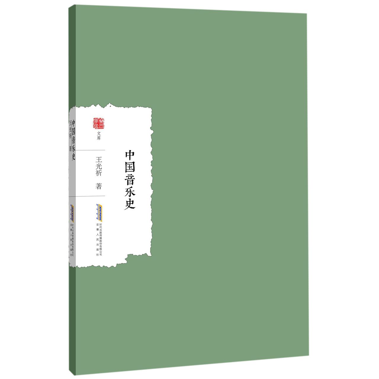 中国音乐史/兰台学术文库
