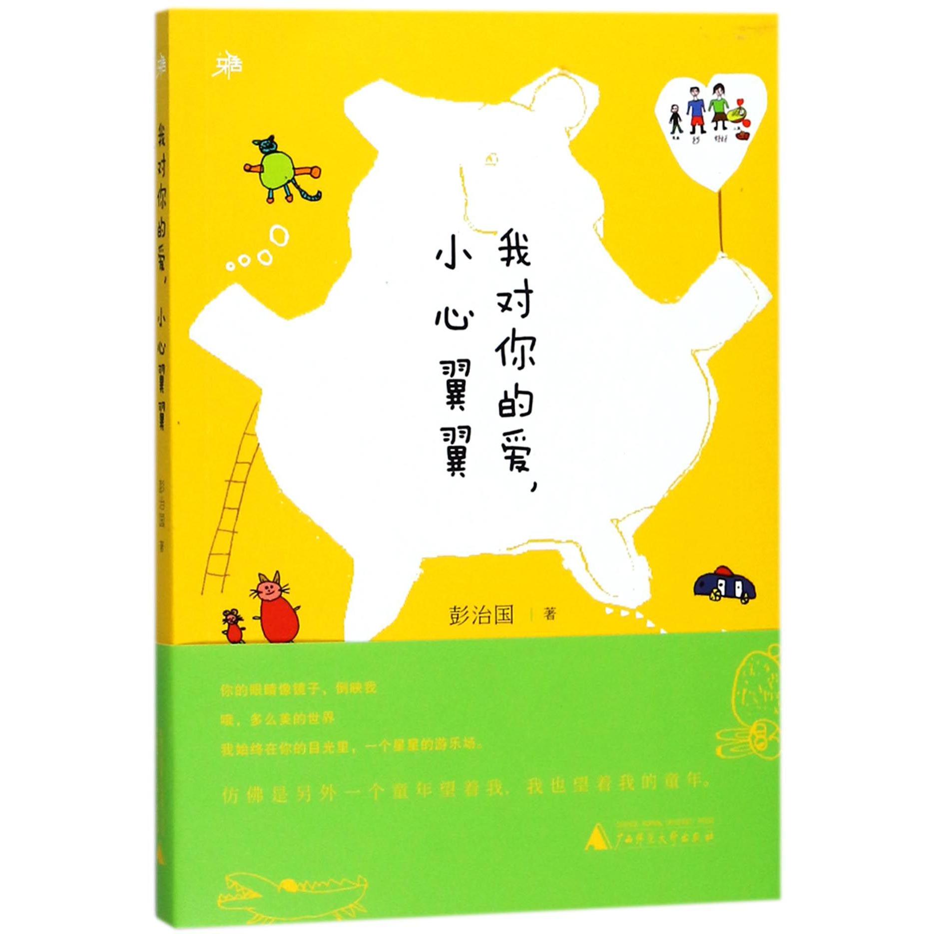 我对你的爱小心翼翼