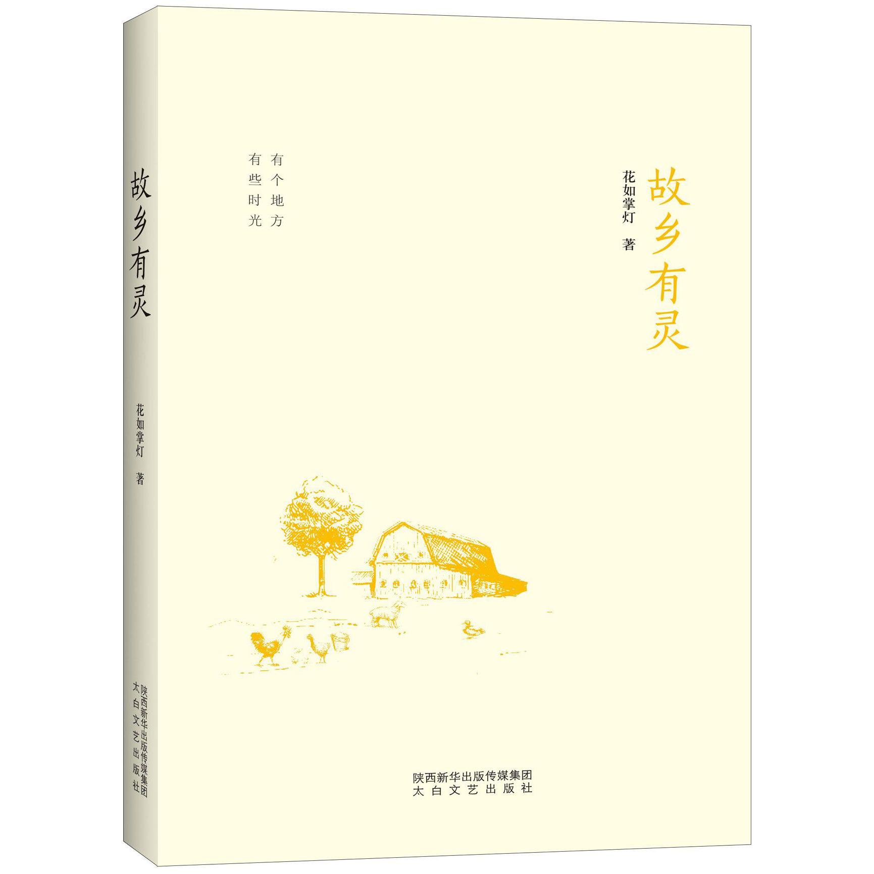 故乡有灵