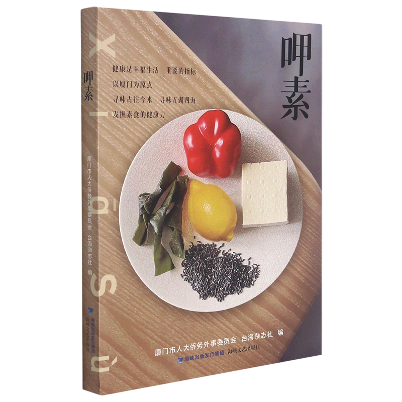 呷素