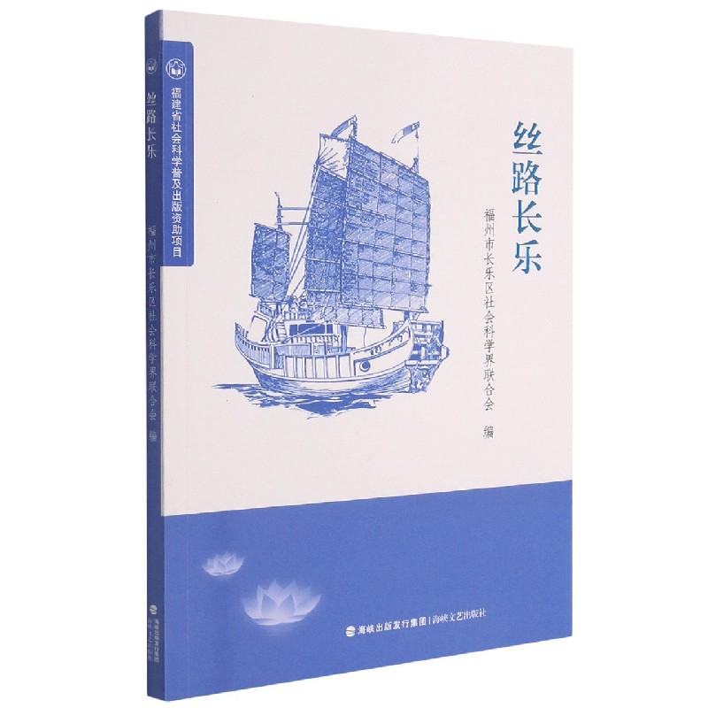 丝路长乐