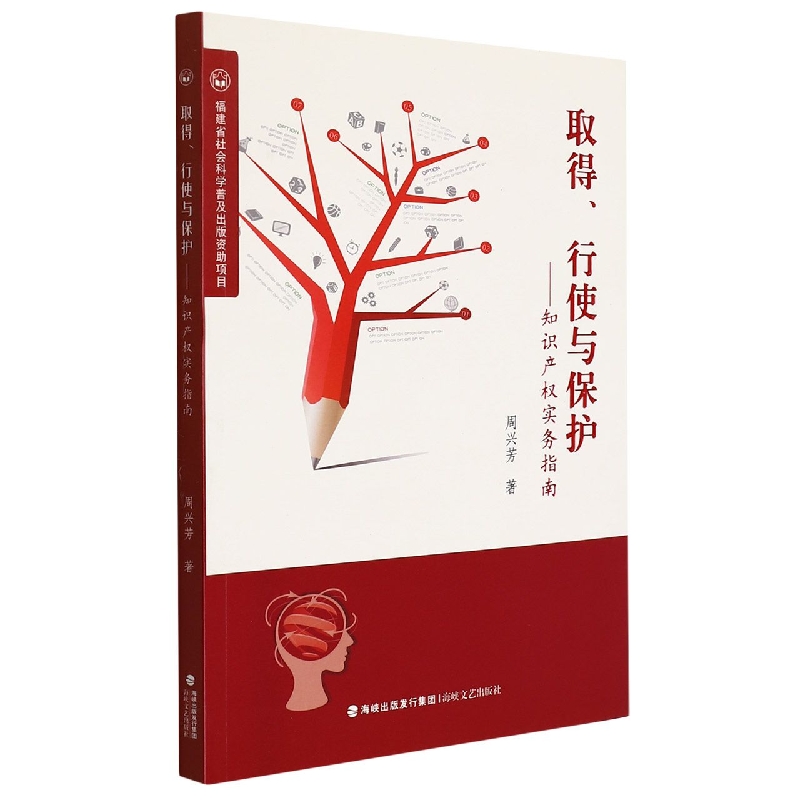 取得、行使与保护