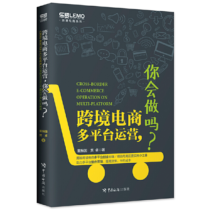 跨境电商多平台运营你会做吗/跨境电商系列