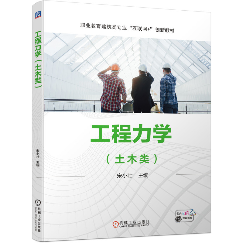 工程力学(土木类)