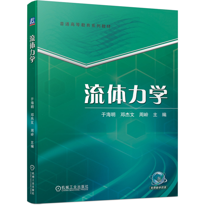 流体力学