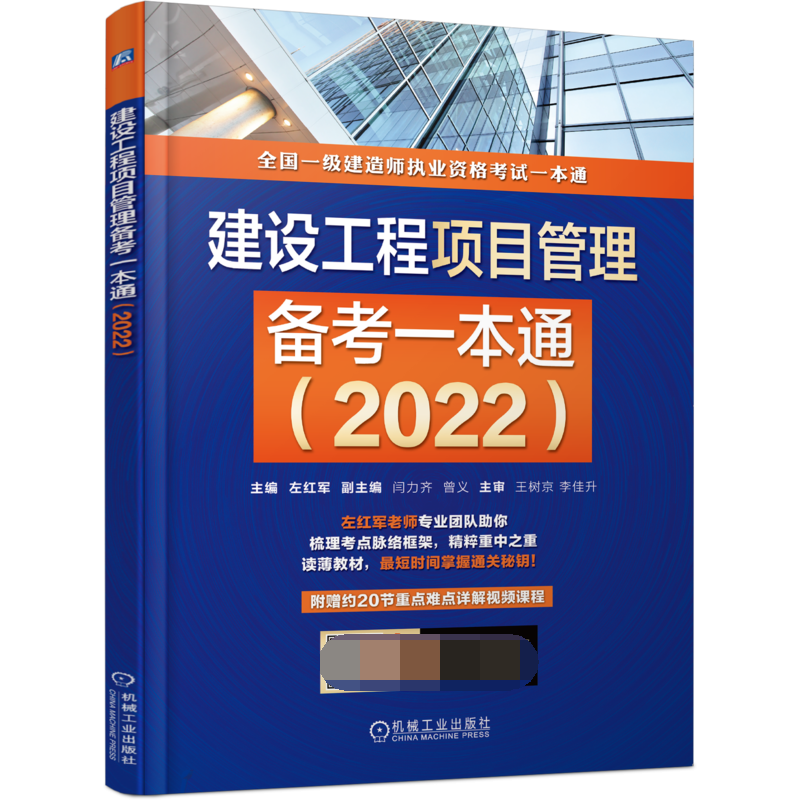 建设工程项目管理备考一本通(2022)