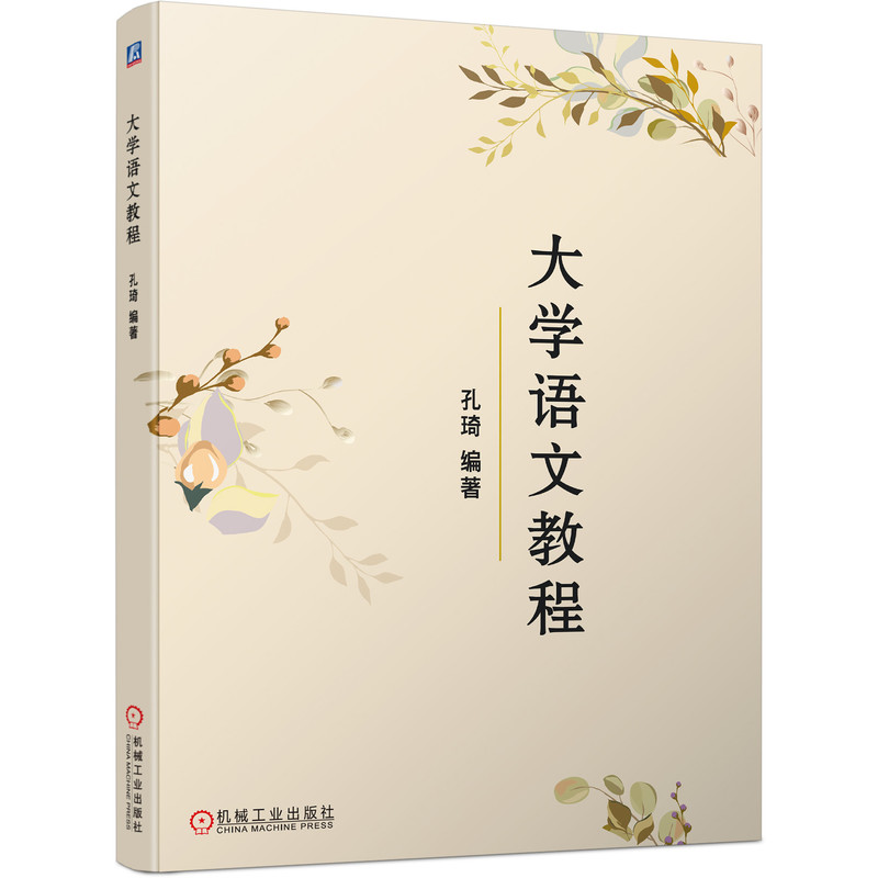 大学语文教程