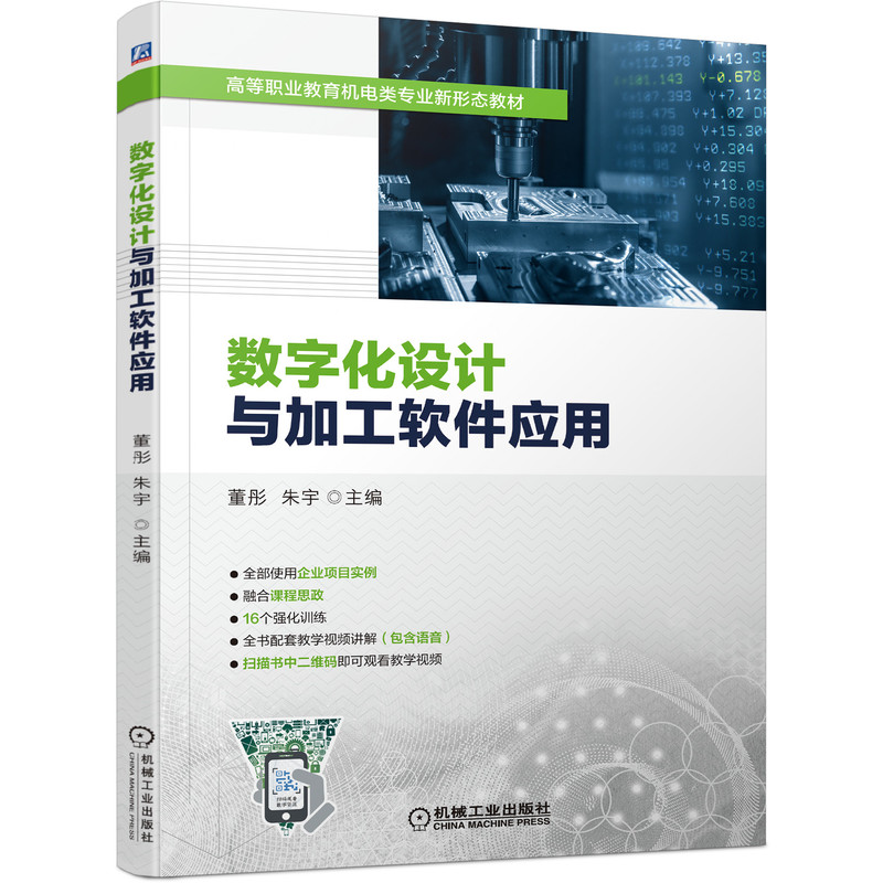 数字化设计与加工软件应用