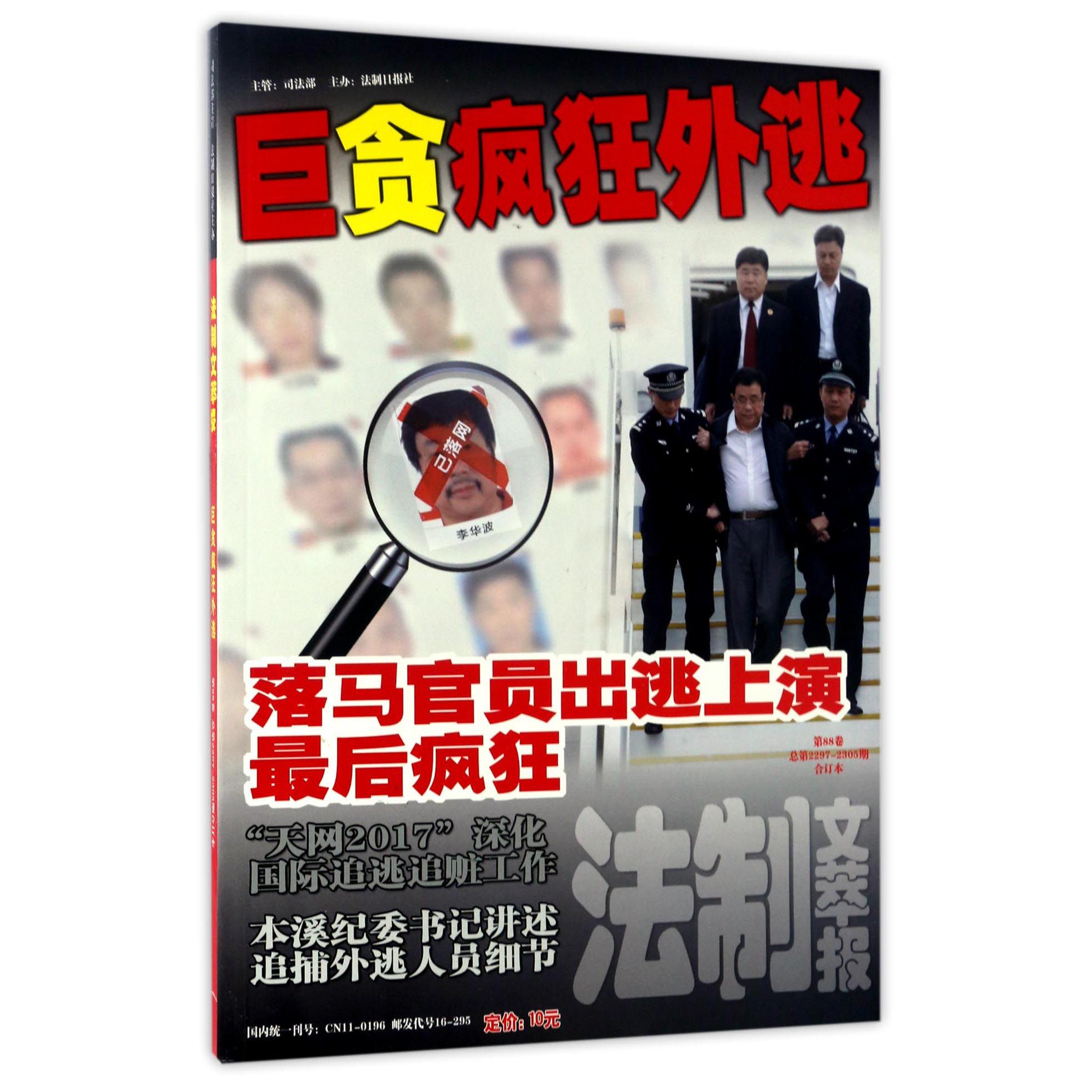 法制文萃报(第88卷总第2297-2305期合订本)