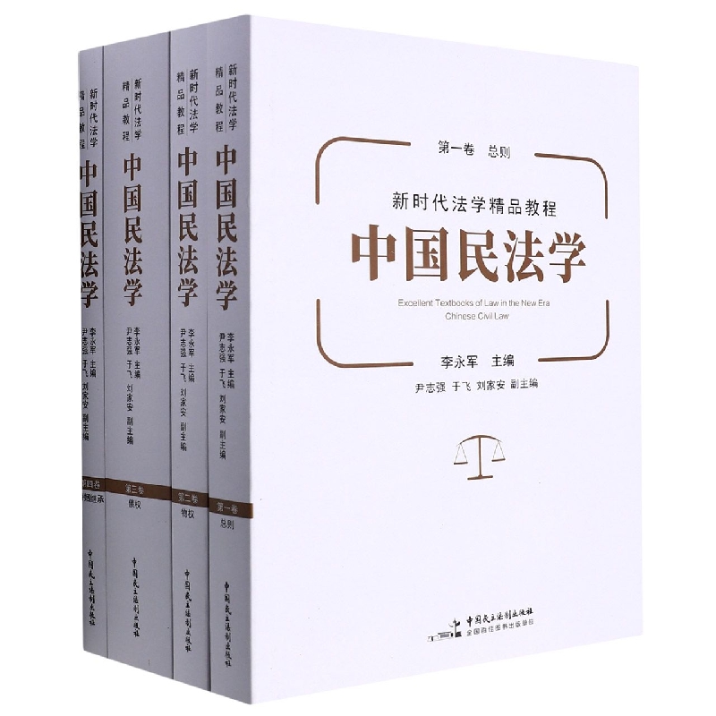 中国民法学