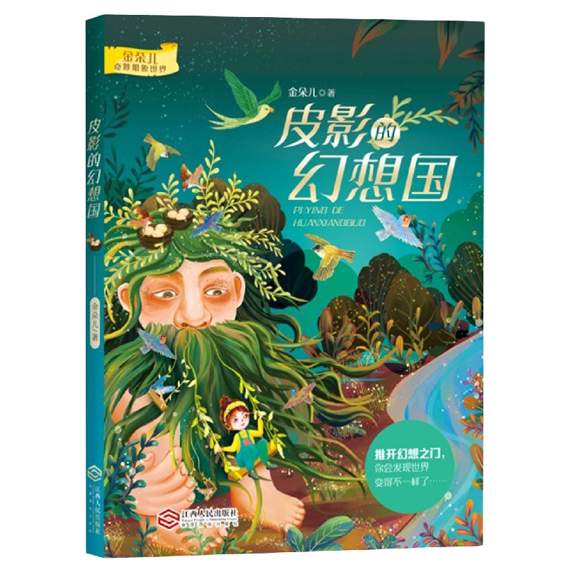 皮影的幻想国