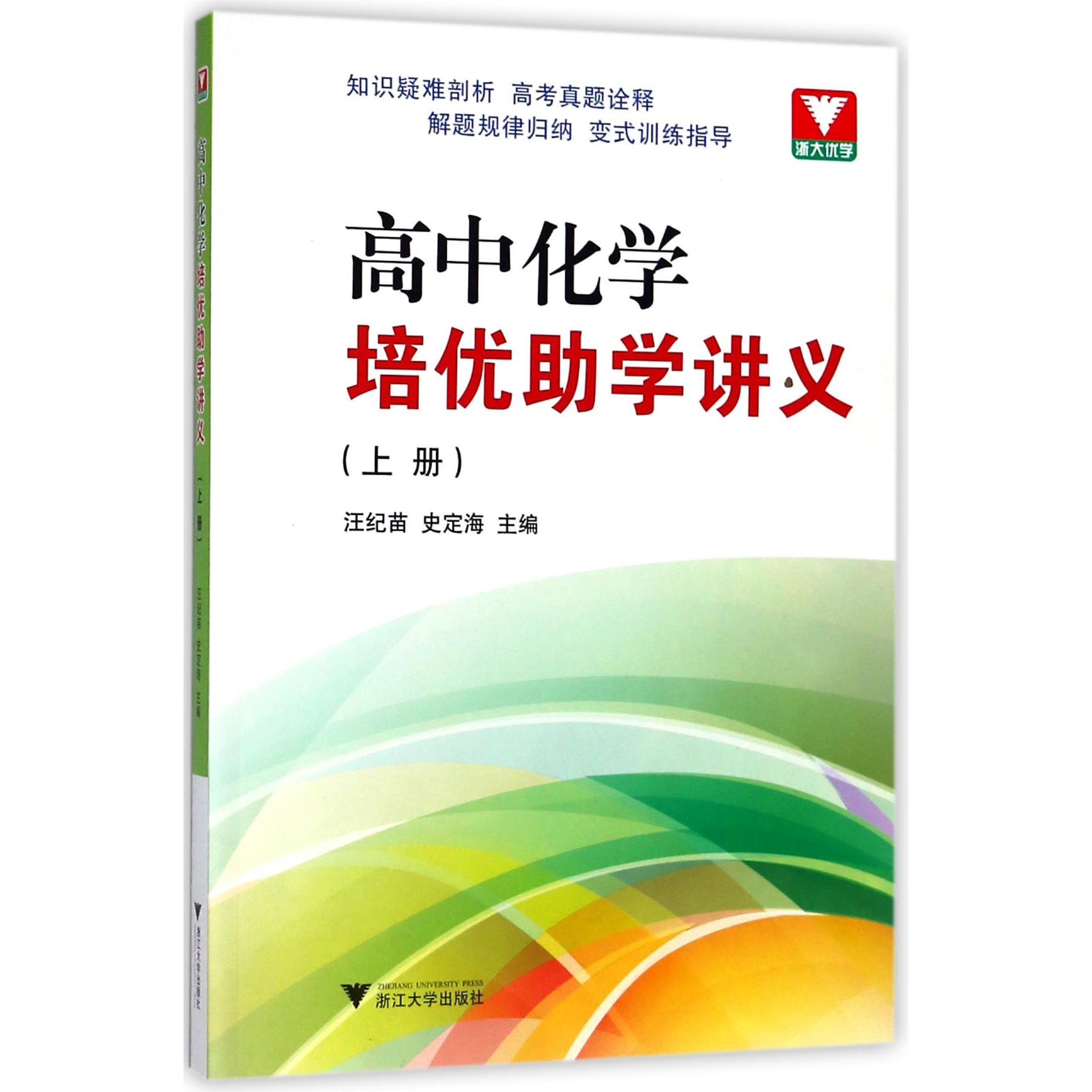 高中化学培优助学讲义(上)