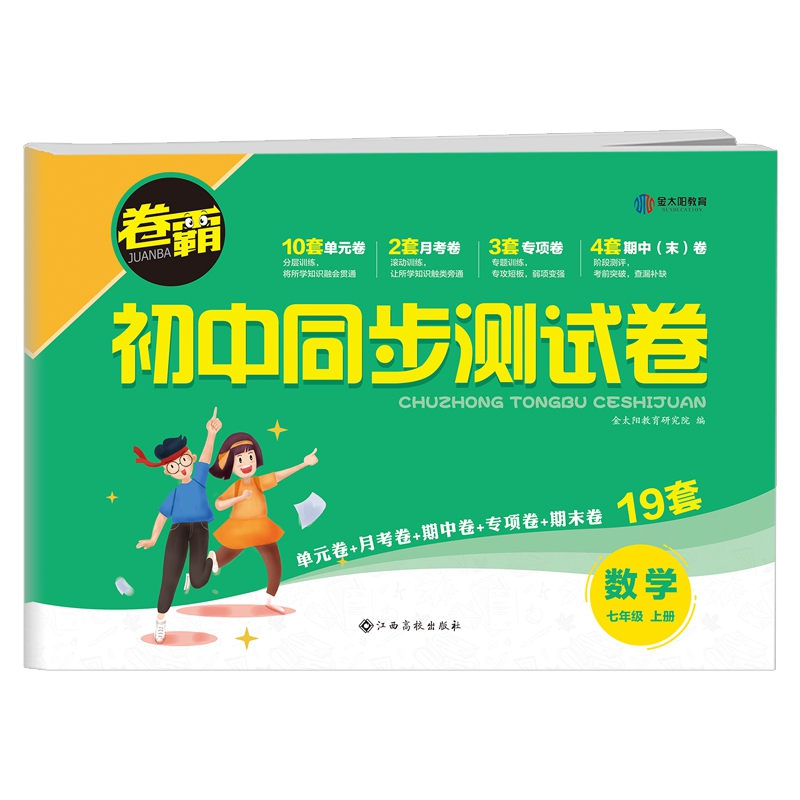 卷霸·初中同步测试卷七年级数学上册