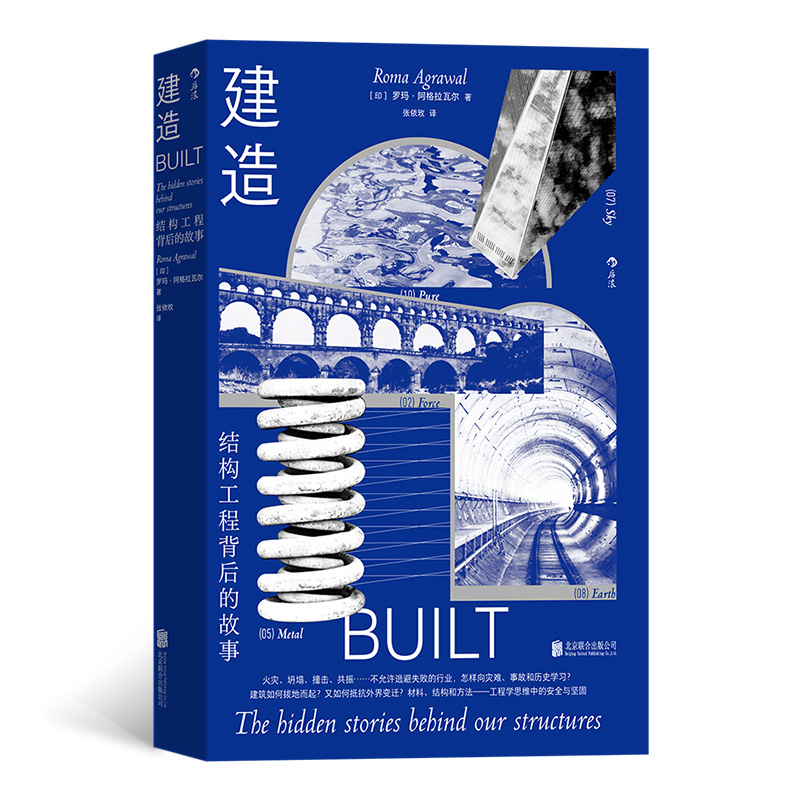 建  造