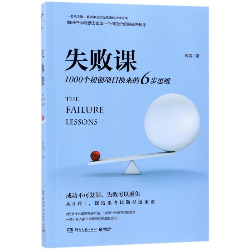 失败课