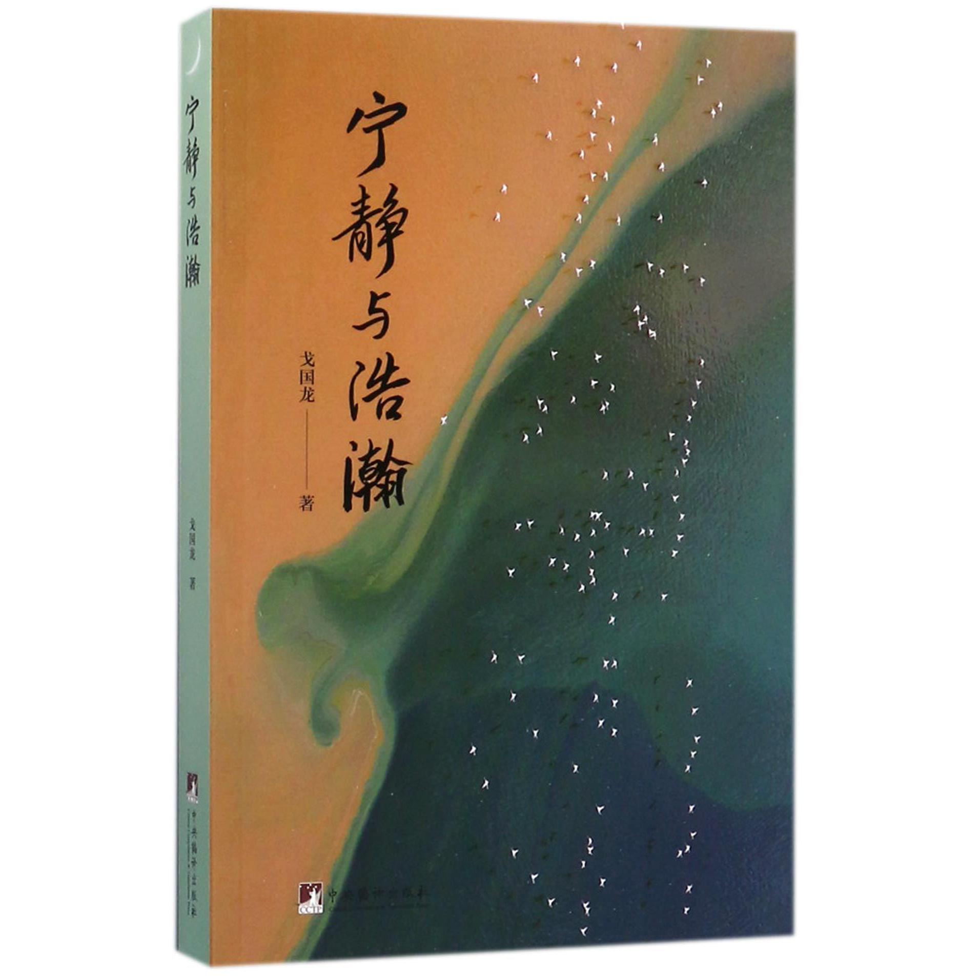 宁静与浩瀚