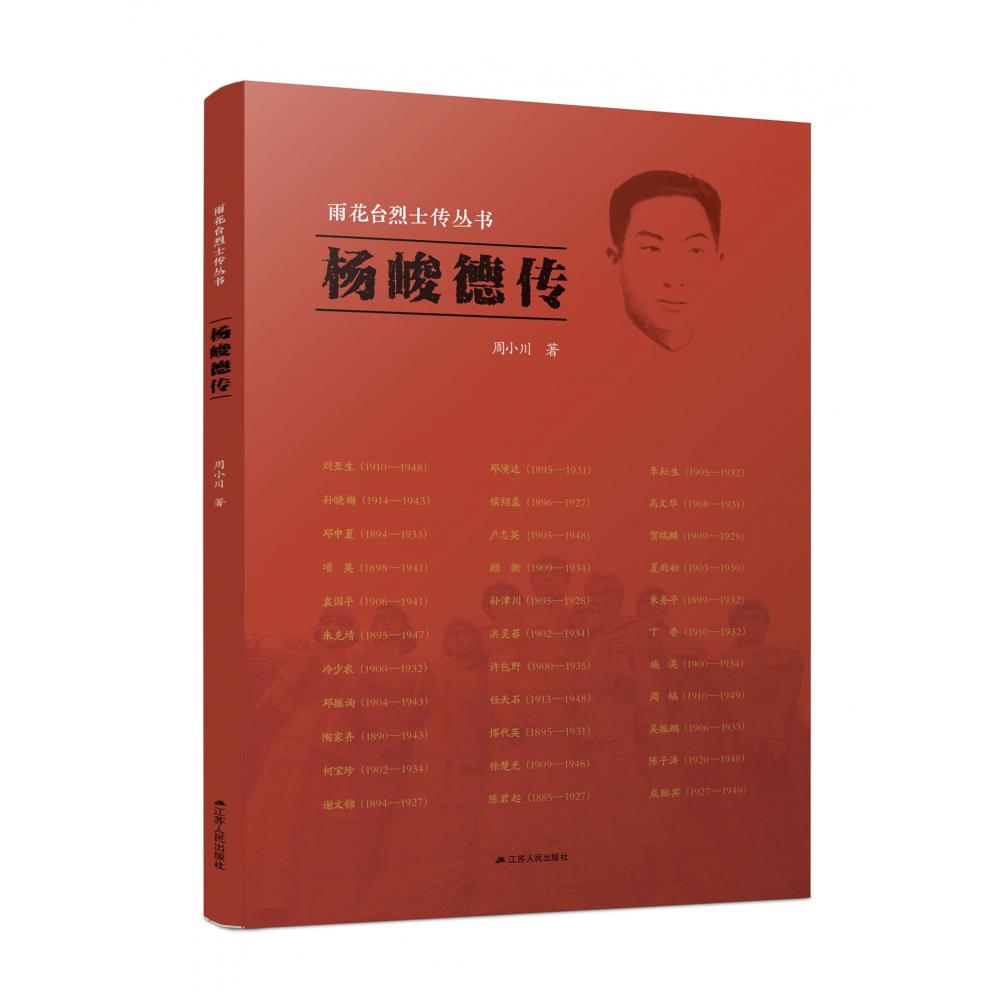 杨峻德传