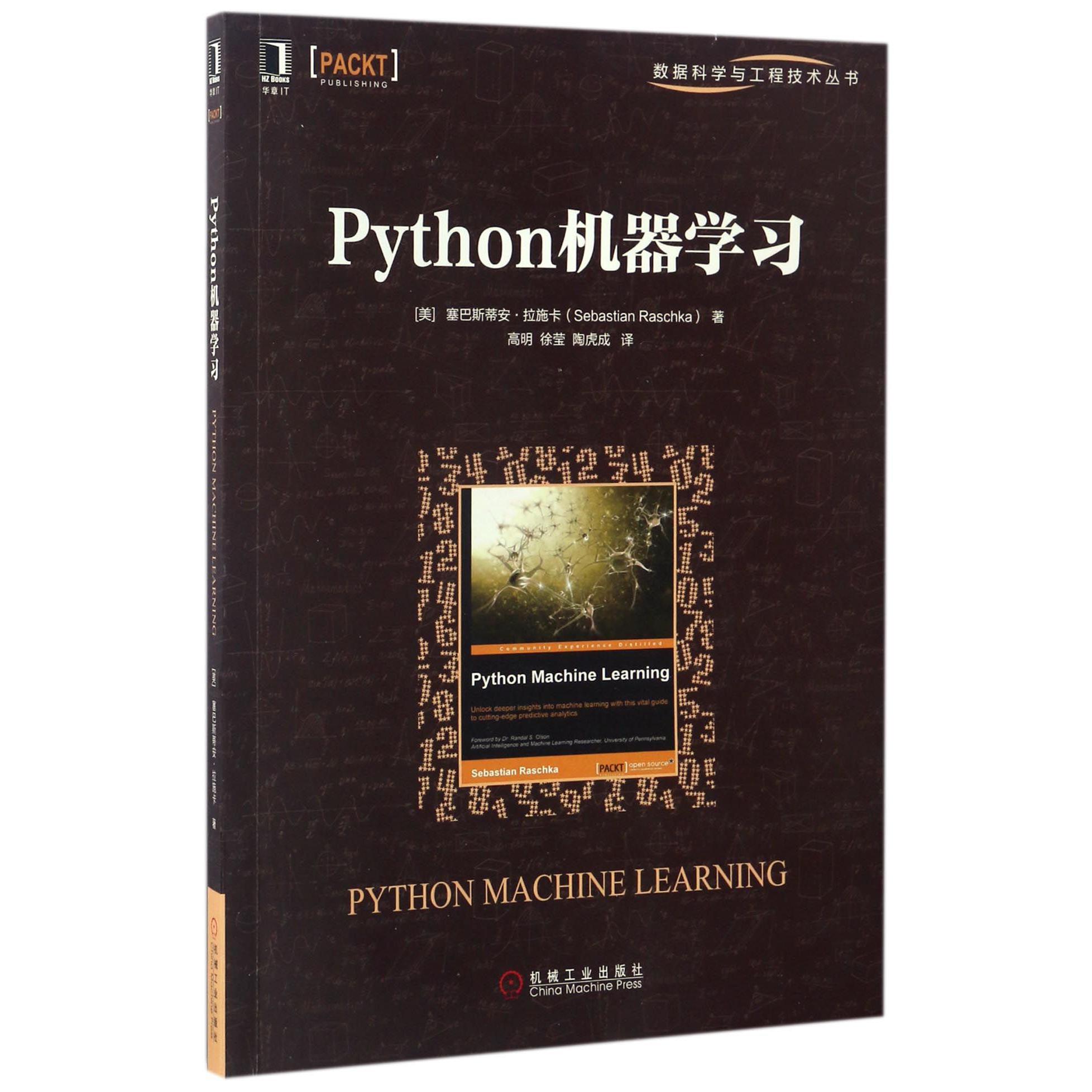 Python机器学习/数据科学与工程技术丛书