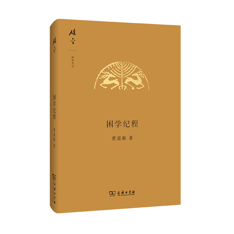 困学纪程(精)/碎金文丛