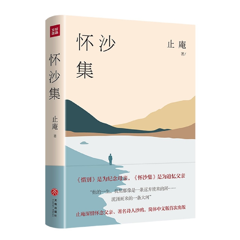 怀沙集