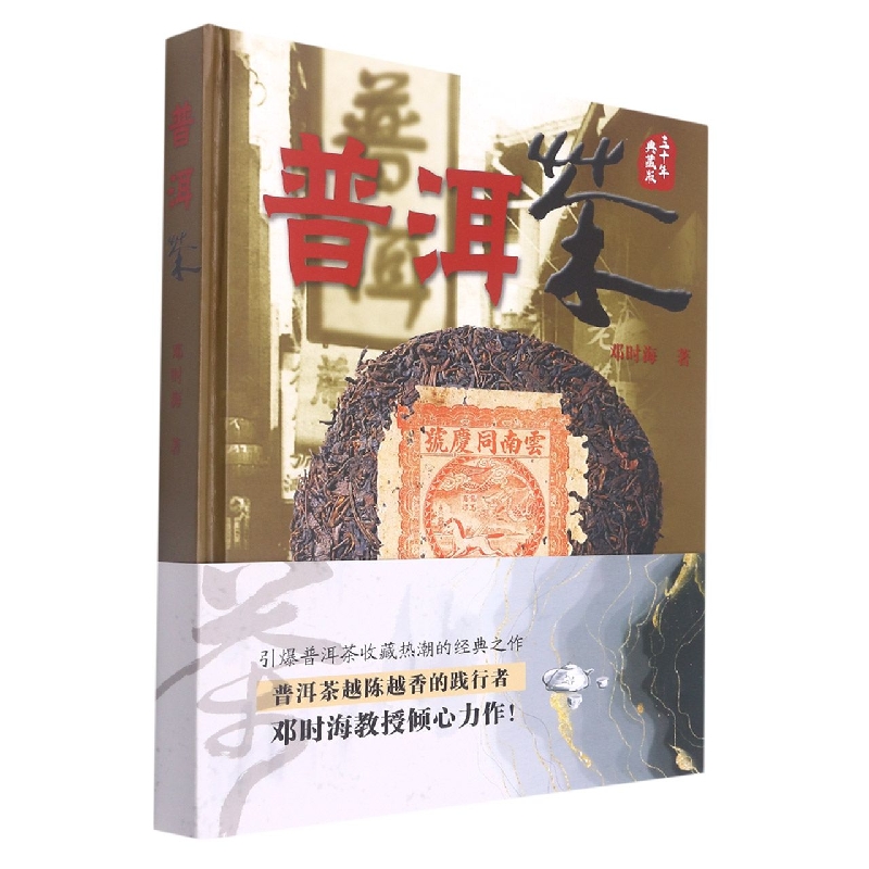 普洱茶(精)