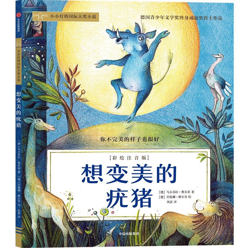 想变美的疣猪