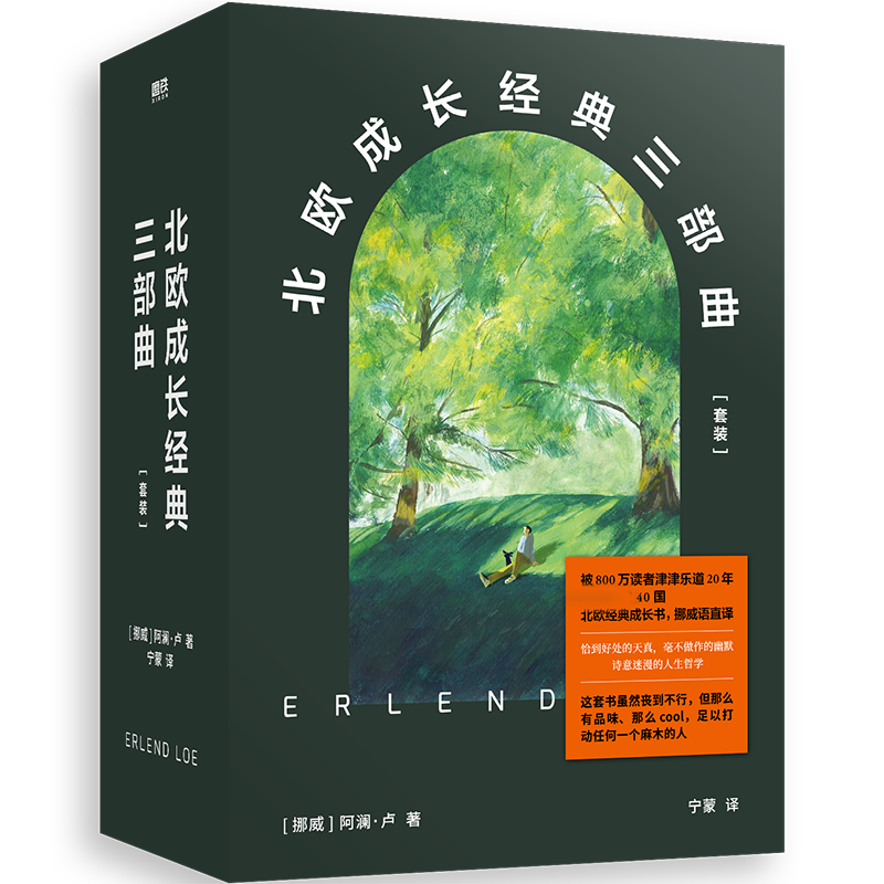 北欧成长经典三部曲