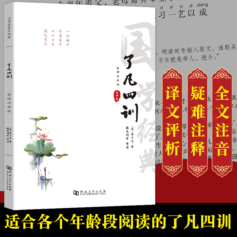 了凡四训