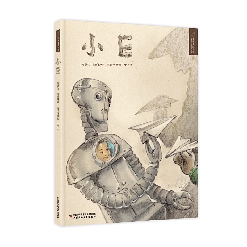 小E（精）/九神鹿绘本馆