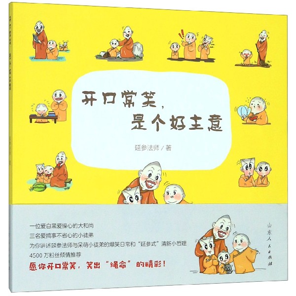 开口常笑是个好主意