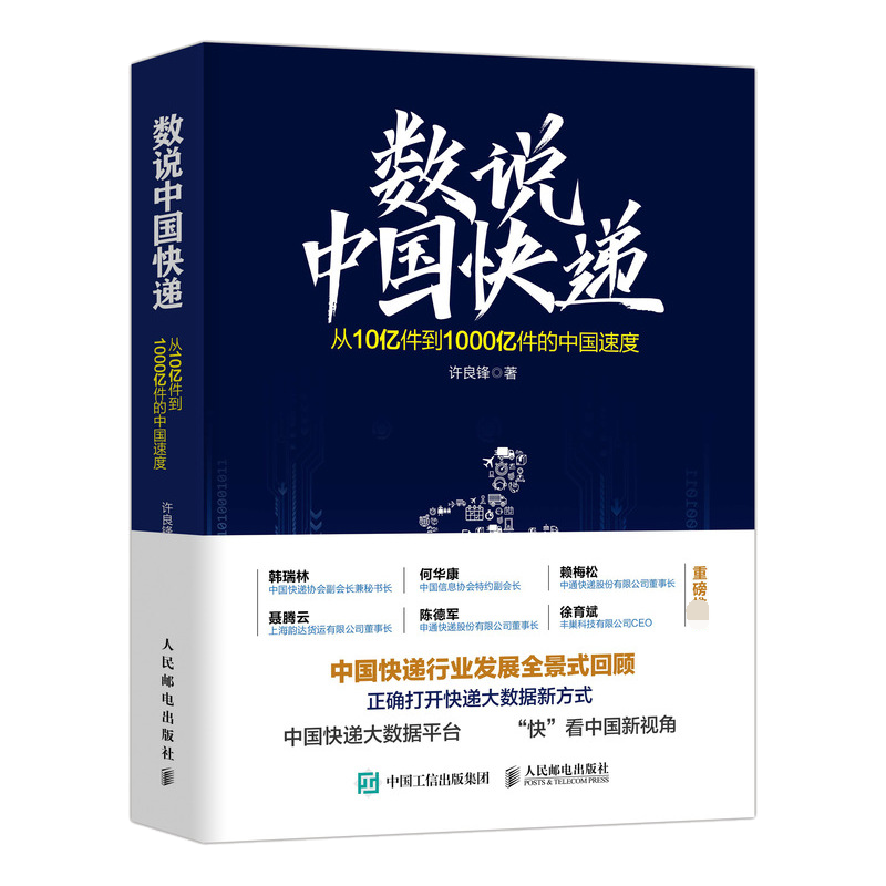 数说中国快递：从10亿件到1000亿件的中国速度
