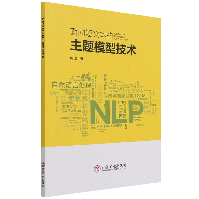 面向短文本的主题模型技术