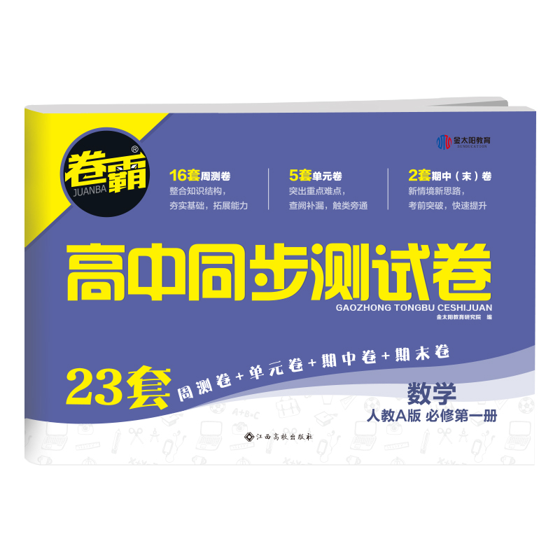 2021《卷霸-高中同步测试卷》数学必修第一册