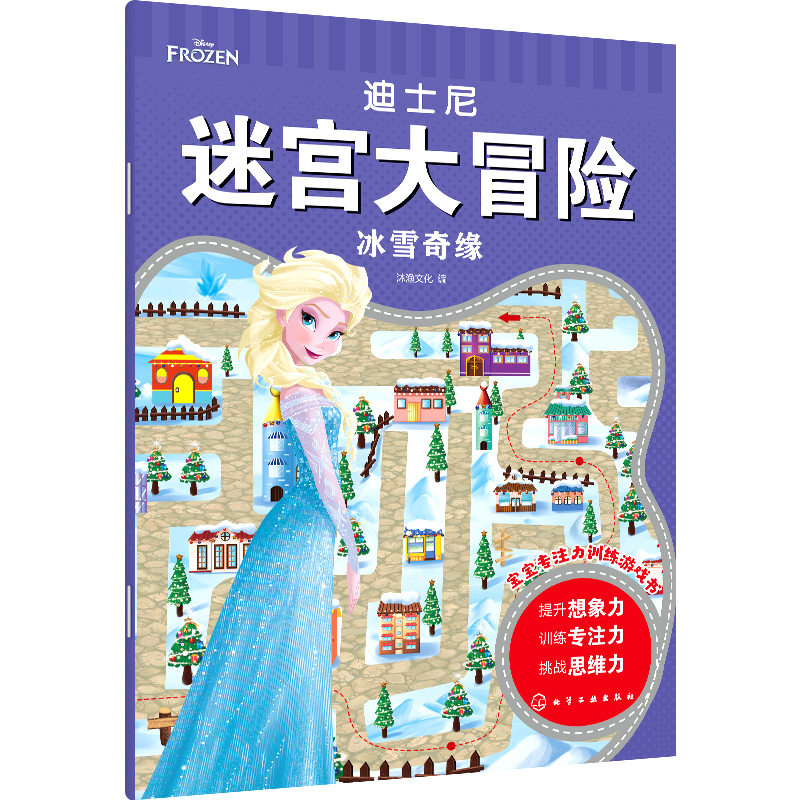 迪士尼迷宫大冒险·冰雪奇缘