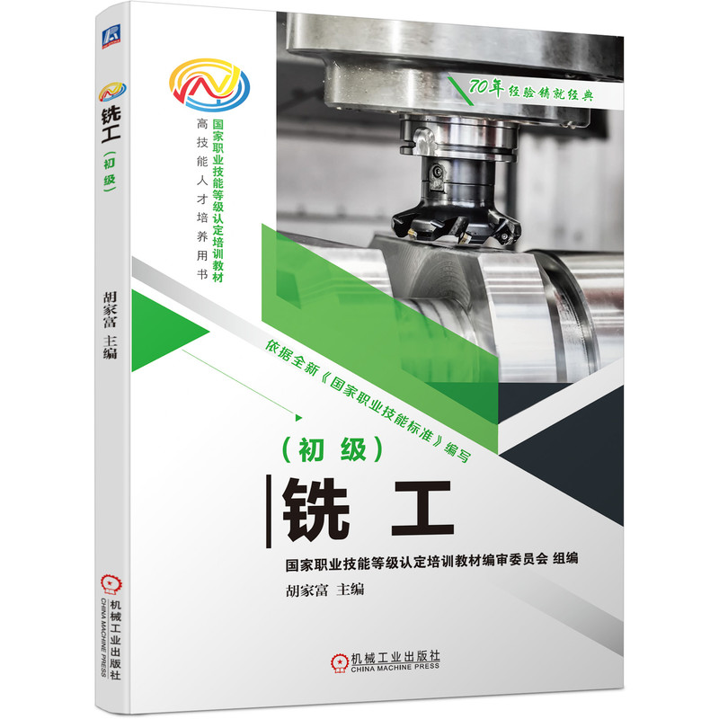 铣工（初级）