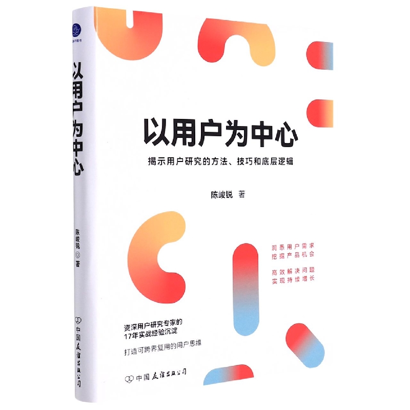 以用户为中心