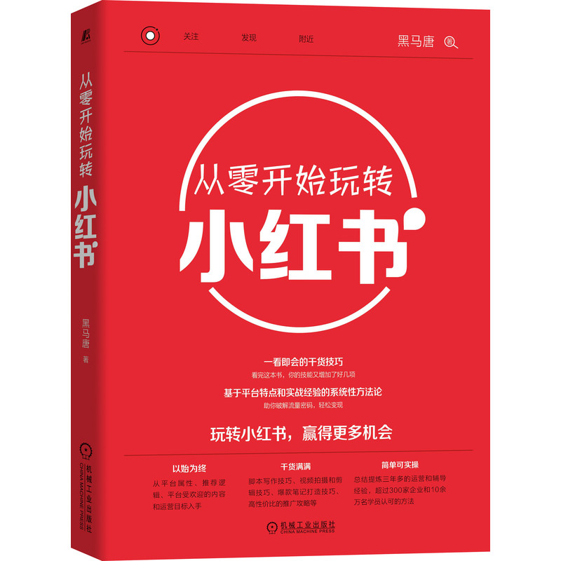 从零开始玩转小红书