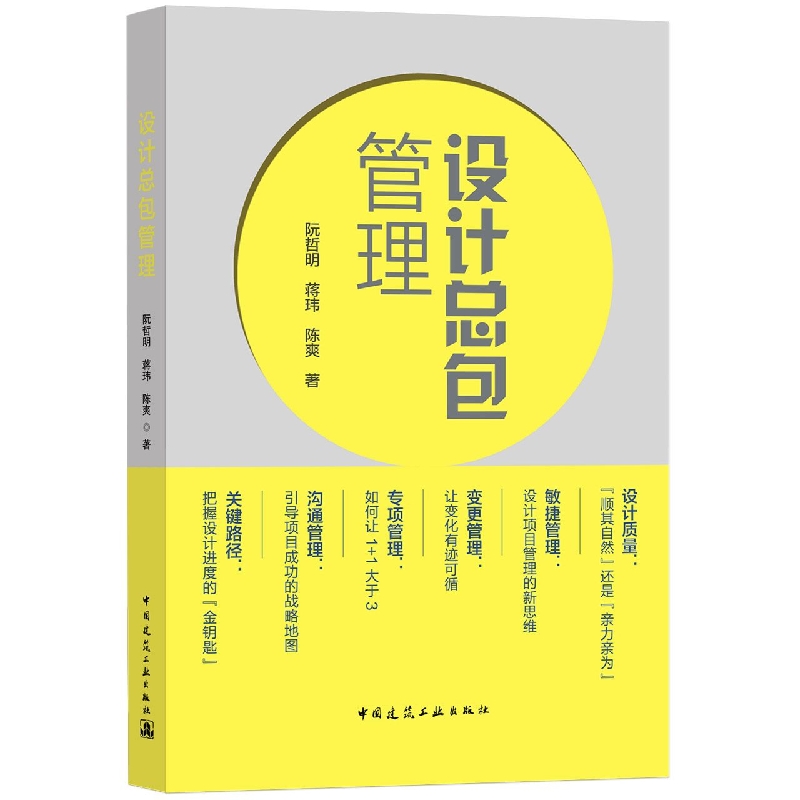 设计总包管理