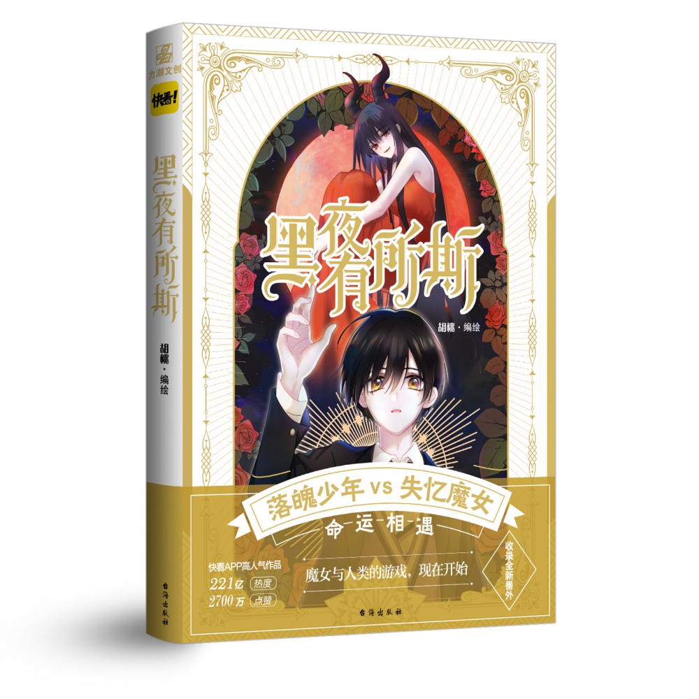 黑夜有所斯