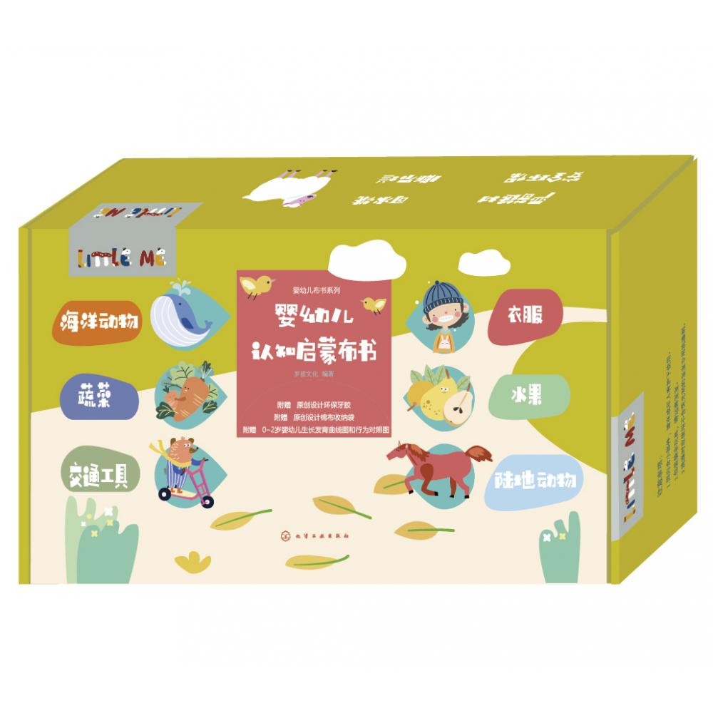 婴幼儿认知启蒙布书/婴幼儿布书系列