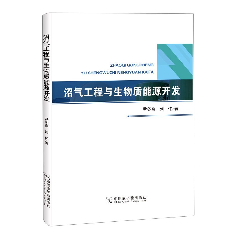 沼气工程与生物质能源开发